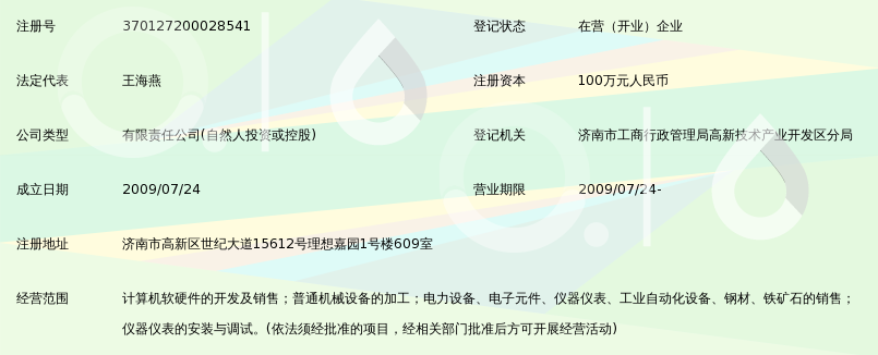 济南新佳自动化控制设备 专注于计算机软硬件开发的创新之路